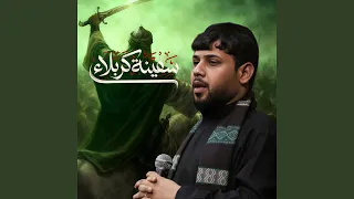 سفينة كربلاء دندنها