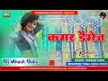 Download Lagu Kamar damage dj | Hard Bass Vibration Mix | kamar damage dj remix Dj Akash babu Jaunpur no.1 2024