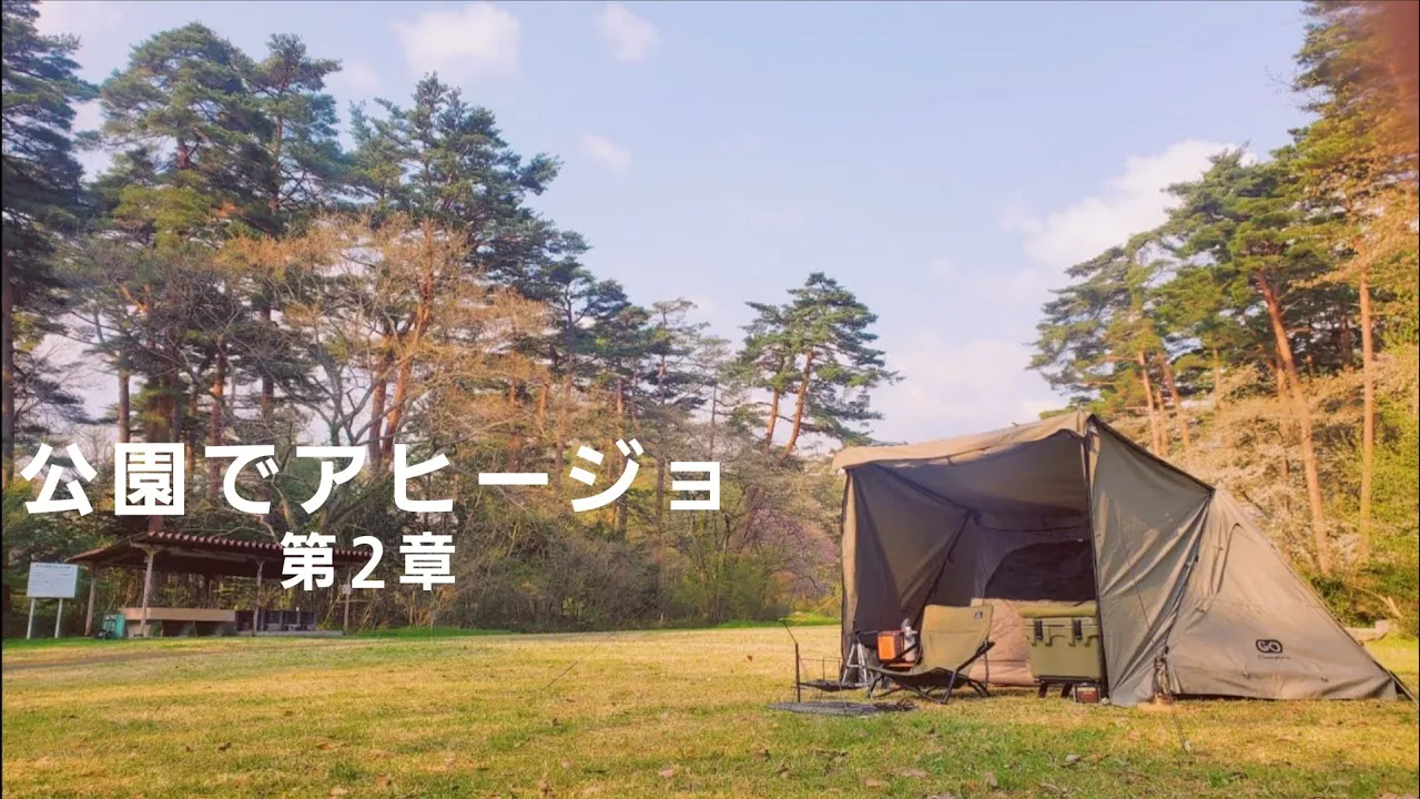 北上総合運動公園キャンプ場