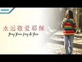 Download Lagu 永远敬爱耶稣  - Yong Yuan Jing Ai Yesu - Rohani Mandarin - Herlin Pirena (Video)