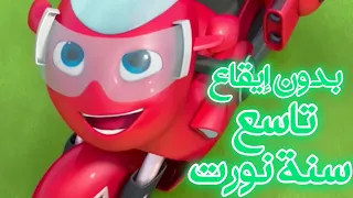 أغنية تاسع سنة نورت نسخة بدون إيقاع كرتون ريكي زووم للنجمة الجوري ابوجبل CN Frohmmad TV 