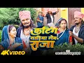 Lagu #Video - कटिंग साड़ियां लेब राजा || Ajay Rangeela, Manju Mohini | Bhojpuri Awadhi Geet 2025