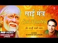 Download Lagu गुरुवार Special साईं मंत्र ॐ साईं नमो नमः Sai Mantra I SURESH WADKAR, Hindi English Lyrics, HD Video