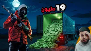 بذكاء وتخطيط محكم نفذوا أضخم سرقة كاش من شركة نقل الأموال 