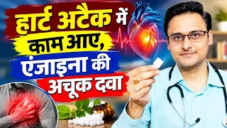 Heart attack में, एंजाइना में काम आती है, cholesterol treatment, trigylcerides treatment, 
