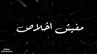 مهرجان اتغيرت انا ادمرت من اللي مني حالات واتس 