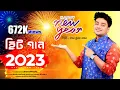 Download Lagu 2023 Happy New Year স্পেশাল গান || নাচের সেরা গান ||Uttam Kumar Mondal || UKM Official
