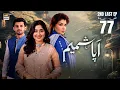 Lagu Aapa Shameem 2nd Last Ep 77 | 21 Feb 2025 | Eng Sub | Fahad Sheikh | Zoha Tauqeer | ARY Digital