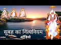 ll Subah Ka Nitya Niyam by Sant Rampal Ji Maharaj ll