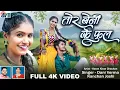 Karan Chauhan | Kiran Chauhan | New Cg Song | Tor Beni Ke Phool | Dani Verma Kanchan Joshi | AVMGANA