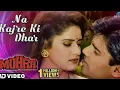 Download Lagu LYRICAL : Na Kajre Ki Dhar-Jhankar Beats Mohra Pankaj Udhas \u0026 Sadhana Sargam | 90's Romantic Songs