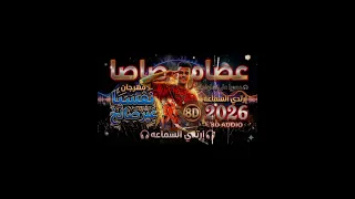  صاصا نفسيا غير صالح                            ثمانية الابعاد      دندنها