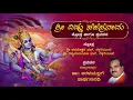 Download Lagu ಶ್ರೀ ವಿಷ್ಣು ಸಹಸ್ರನಾಮ - ShriVishnuSahasranAma UpanyAsa in Kannada by Shri Aralumallige Parthasarathy