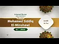 Lagu surah At-Tur { slow recitation} {{52}} Reader Mohamed Siddiq El-Minshawi