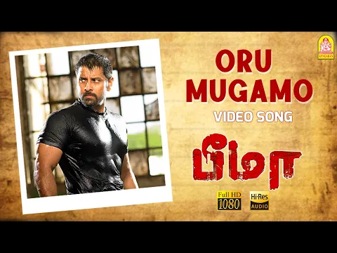 Oru Mugamo Iru Mugamo - YouTube