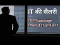 The Shocking Truth About Information Technology Salaries - You Won t Believe It