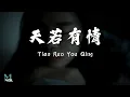 Download Lagu Bu Shi Hua Huo Ya (不是花火呀) - Xiang Zi You (想自由) Lyrics 歌词 Pinyin/English Translation (動態歌詞)