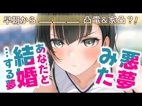 【ツンデレ/甘々】我儘で生意気な幼馴染が、俺のせいで悪夢を見たと朝から文句の電話をかけてきて更には家凸してきた？！【男性向けシチュエーションボイスASMR】のカバー画像