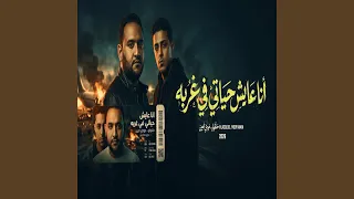 انا عايش حياتى فى غربه دندنها