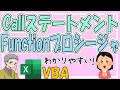 VBA Call Function