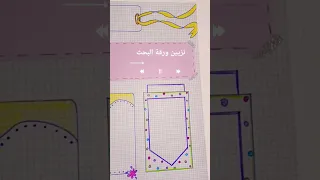 نمودج تزيين مجلة حائطية تزيين افكار ابداع مشروع 