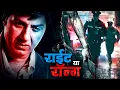 Download Lagu Sunny Deol's Superhit Crime Thriller Full 4K Movie | Right Yaaa Wrong | Irrfan Khan | Konkona Sen