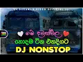 Lagu 2026 New Sinhala Songs Dj Nonstop | Trending Dj Remix 2025 | Bass - Boosted | Party Dance Dj Remix