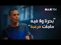Download Lagu مغامرات بحار : قروش مفقودين فالعاصفات  تلوّث — BLUE TN THE PODCAST