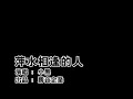 phing sui siang fung ti ren karoke
