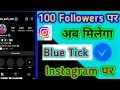 Instagram Par Blue Tick kaise Lagaye How To Copy Paste Blue Tick Emoji