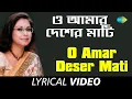 Lagu O Amar Deser Mati | ও আমার দেশের মাটি - Rabindrasangeet  | Rezwana Chowdhury Bannya | Lyrical