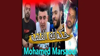 حكماتك القنطة                      دندنها