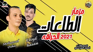 الطلعات الجديده اللى هتكسر ديجهات مصر      اوشه والسيد حسن  وحظ دمااار      دندنها