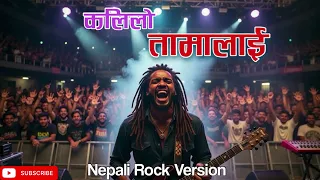 kalilo tamalai new nepali rock song cover