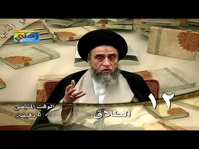 ما يجب في حداد الزوجة على زوجها - السيد صباح شبر