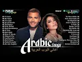 Lagu Arabic Songs Playlist – Best Emotional \u0026 Romantic Arabic Music Full Album | Sherine, Ramy Sabry