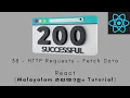 React MALAYALAM TUTORIAL 38 - Using HTTP requests
