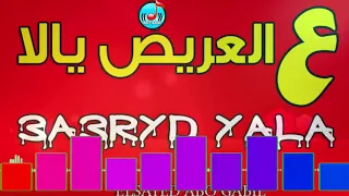 المزمار المعدل الفاجر على الصحاب يلا اوشة توزيع درامز العالمى السيد ابو جبل 2019 