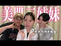 Download Lagu 話題のタナカガの美容サロンに行ったら騒がしくしすぎて出禁確定かも💦
