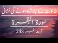 Download Lagu Surah - Al Baqarah Ayat no.248 With Urdu Translation.