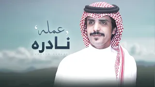 عمله نادره من طناخة راسك امسجلك فالتيلفون الحزام الي لـ صكات بقعاء ذاخره جفران بن هضبان 2023  عمله نادره من طناخة راسك امسجلك فالتيلفون الحزام الي لـ صكات بقعاء ذاخره جفران بن هضبان 2023