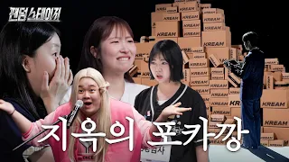 [ENG] 런닝머신 응원법에 이은 또 하나의 충격 미션 | 팬덤 스테이지 [EP.3-4]