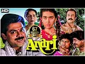 Download Lagu Anari | Blockbuster Hindi Movie | Venkatesh | Karishma Kapoor | Johnny Lever | Rakhee | #50million