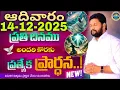 Daily Special Prayer 14-12-2025... NEW SPECIAL PRAYER BY BRO SHALEM RAJU GARU DON'T MISS IT..