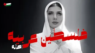اصاله   فلسطين عربيه   شهدانا قوافل  دندنها