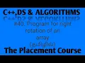 C Program for right rotation of an Array in Tamil