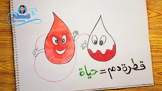 رسومات حول التبرع بالدم رسومات عن التبرع بالدم رسم قطرة دم رسم تبرع بالدم 2 