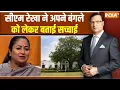 Download Lagu Delhi CM Rekha Gupta New House: CM रेखा ने अपने बंगले को लेकर क्या जवाब दिया | Aap Ki Adalat