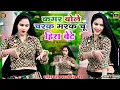 Download Lagu Hira Bete Rasiya | कमर बोले चरक मरक चु रसिया | Charak Marak Rasiya | Satveer Gurjar New Rasiya 2025