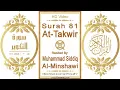 Download Lagu Surah 081 At-Takwir | Reciter: Muhammad Siddiq Al-Minshawi | Text highlighting HD video on Quran